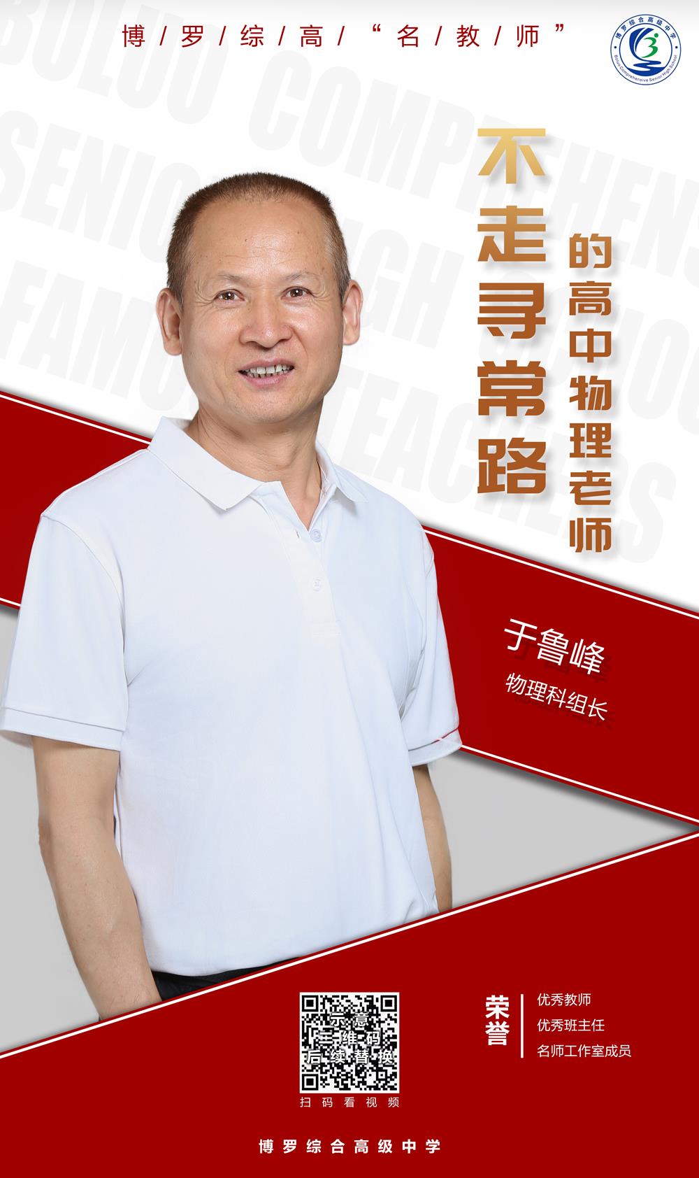 于鲁峰.jpg