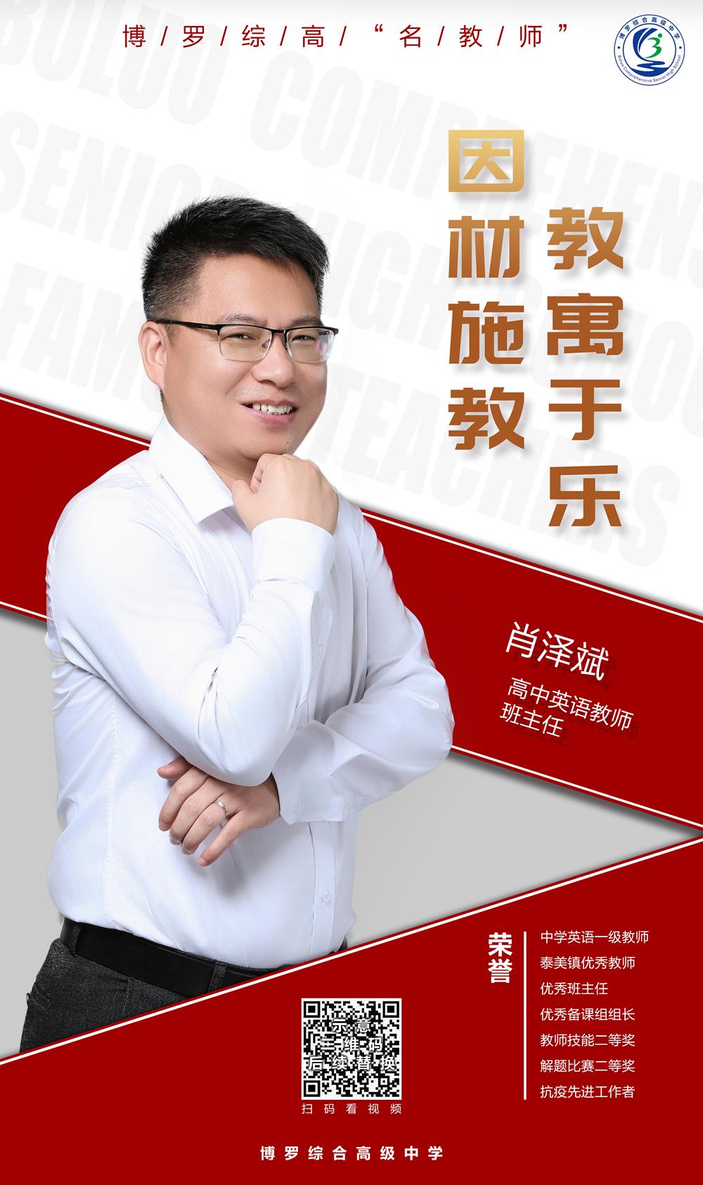肖泽斌.jpg