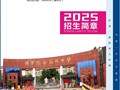 【招生简章】博罗综合高级中学2025年招生简章