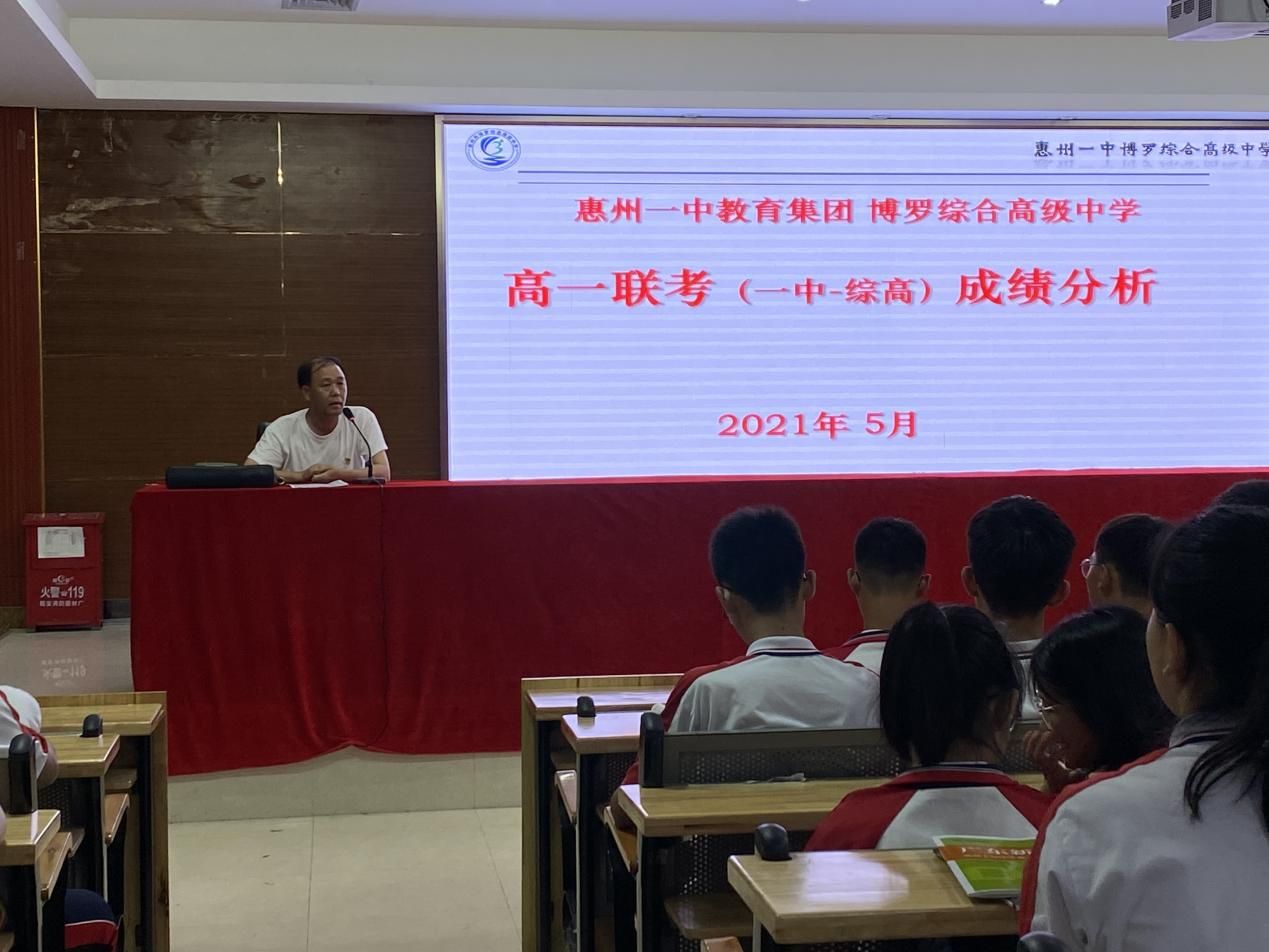 重点班一中联考分析会7