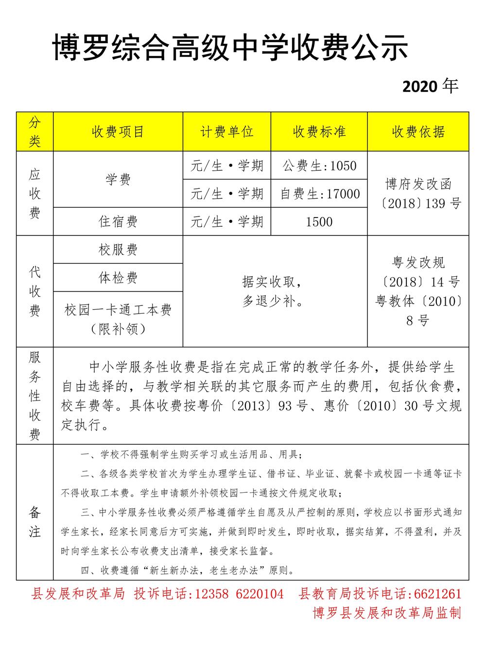 综高招生收费标准-1(2).jpg