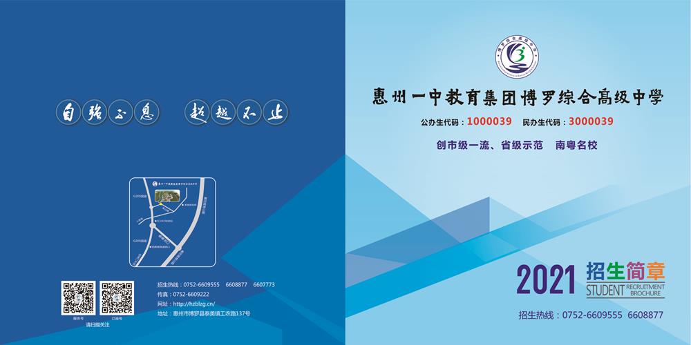 博罗综高2021年招生简章-1.jpg