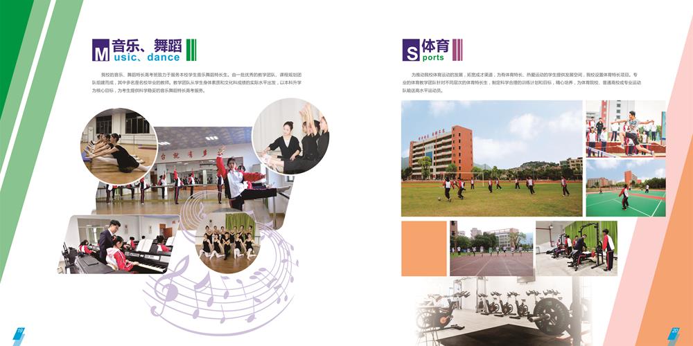 博罗综高2021年招生简章-11.jpg
