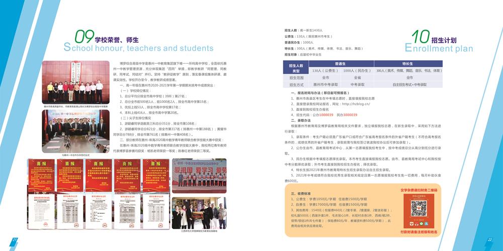 博罗综高2021年招生简章-12.jpg