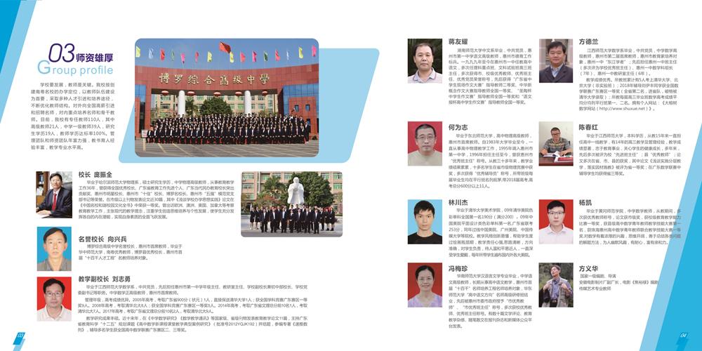 博罗综高2021年招生简章-3.jpg