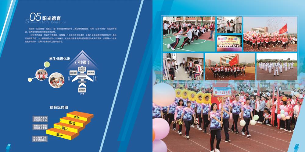 博罗综高2021年招生简章-6(2).jpg