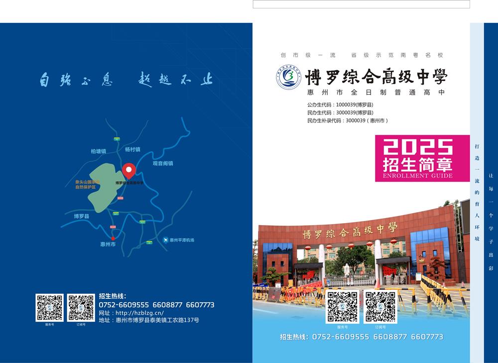 2025年招生简章封面.jpg