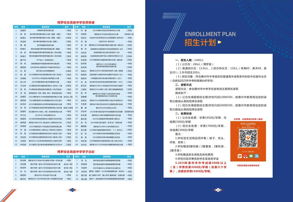 2025招生简章内页-12.jpg
