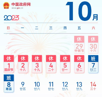 中秋国庆房间.png