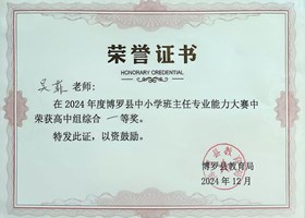 2024年教师获奖
