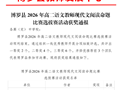 【师生获奖】双赛斩获佳绩！博综师生同台出彩，教师学子双线开花